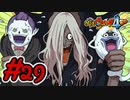 #29 山姥のボス戦！ウィスパーが始末される！？ 妖怪ウォッチ4++ 実況プレイ【メイルス】