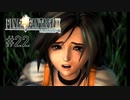 破壊されるリンドブルム #22【FINAL FANTASY Ⅸ】