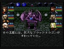 【SFC】ウィザードリィVI 禁断の魔筆【全員ドラコン】ブレスを吐きまくってスタミナを消耗すれば攻撃の命中率が上がるとかいう意味不明なバグを検証してみる part 5（終）