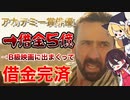 【ゆっくり解説】波瀾万丈！俳優ニコラス・ケイジって何者？