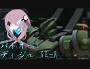 【バトオペ2】型式番号CCD-0500 ディジェ SE-R【cevio_AI実況】