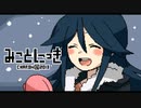 憧れの先輩は“何か”が欲しかった【みことにっき/ゲーム実況】