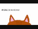 のらねこにゃいにゃい/可不
