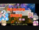 ＜信長の野望・新生＞こころのほのぼの笑顔堅守記　第3話（上級姉小路家、1575年）