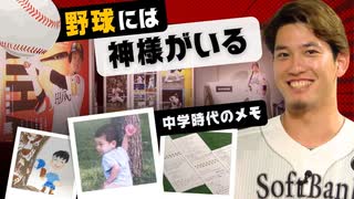 ホークス「栗原陵矢展」幼少期の写真や絵など約１００点　開幕試合にあわせて開催