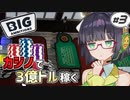 【Big Ambitions】ずんだもんと築く企業帝国#3【VOICEROID】