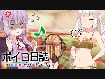 【rimworld】ボイロ日誌-RimWorld-part:48【VOICEROID実況】