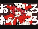 Ornament  　歌ってみた　【灰加】