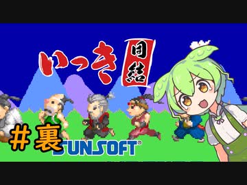 【いっき団結】あらがえ！ずんだもん！part裏【VOICEVOX実況】