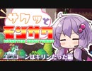 【Monster Sanctuary】サクッとモンサク part9【VOICEROID】