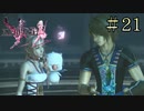 【字幕プレイ】FF紀行・FINAL FANTASY XIII-2編 #21