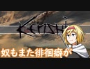 【kenshi】アリスの聖剣霧雨ランデブー　63話目【ゆっくり実況】