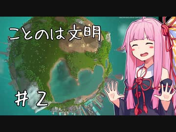 【The Universim】ことのは文明　愚民を導く神になる！　石器時代偏♯２ 【VOICEROID実況】