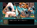 PC98　ドラゴンナイト４　男メインでプレイ　その３２