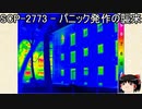 ゆっくりと一緒にSCPを紹介したい！その135【SCP】