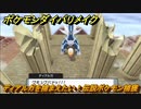 ポケモンダイパリメイク　ディアルガを捕まえたい！伝説ポケモン捕獲　最新版【ブリリアントダイヤモンド・シャイニングパール】