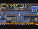 ポケモンダイパリメイク　ナギサシティのジムリーダーデンジの場所は？　最新版【ブリリアントダイヤモンド・シャイニングパール】