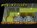 ポケモンダイパリメイク　ナギサジム仕掛け攻略　デンジまでの道のり　最新版【ブリリアントダイヤモンド・シャイニングパール】