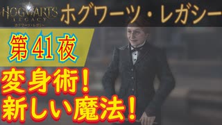 【ドラゴンの報告】ホグワーツ・レガシー こつこつ実況 第41夜