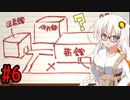 【神石師】 心霊事件捜査班紲星あかりpart6 【VOICEROID実況プレイ】