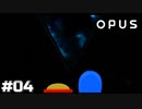 【OPUS 地球計画】ハカセの部屋【実況】#04