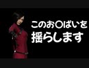 エイダのセクシーなフィギュアを観察