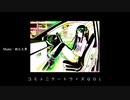コミュニケートウィズQOL / 初音ミク