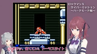 夏色花梨ハードモード Part6 -ロックマンX サイバーミッション-