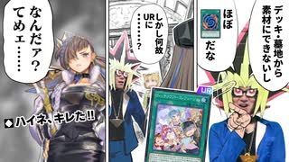 なぜかURの「ウィッチクラフト・コンフュージョン」をバカにしてたら逆襲される決闘者
