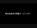 ドラッグ、ダメ、ゼッタイ。　忌火起草　解明編実況プレイpart36