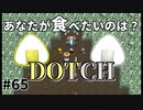 【風来のシレン5Plus】#65 正直者は両方食え！【風来のシレン初プレイ(おにぎり穴編)】