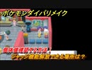 ポケモンダイパリメイク　個体値確認する方法！ジャッジ機能解放できる場所は？　最新版【ブリリアントダイヤモンド・シャイニングパール】