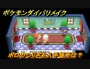 ポケモンダイパリメイク　ボロのつりざお入手場所は？　最新版【ブリリアントダイヤモンド・シャイニングパール】