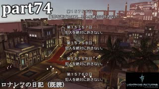 【LRFF13☆part74】FF中級者がFINAL FANTASYシリーズ1から楽しく実況プレイ♪