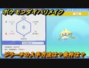 ポケモンダイパリメイク　ジラーチの入手方法は？条件は？　最新版【ブリリアントダイヤモンド・シャイニングパール】