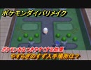 ポケモンダイパリメイク　やすらぎのすず入手場所は？ポケモンをなつきやすくする効果　最新版【ブリリアントダイヤモンド・シャイニングパール】