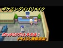 ポケモンダイパリメイク　ポケッチのアプリ入手方法！メモようし機能追加　最新版【ブリリアントダイヤモンド・シャイニングパール】