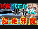 【DBTB外伝】悲報、アプデの黒帯も結局邪魔だった。＋ちょっとしたサイレント修正【春日部つむぎ実況、ドラゴンボールザブレイカーズ】