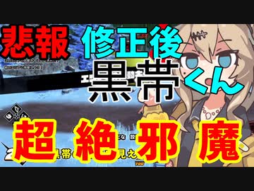 【DBTB外伝】悲報、アプデの黒帯も結局邪魔だった。＋ちょっとしたサイレント修正【春日部つむぎ実況、ドラゴンボールザブレイカーズ】