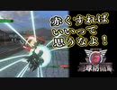 【EDF6】まったり運命に抗ってみた Part 98【実況】
