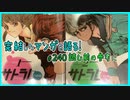 ｢サトラレneo｣読む前に・読んだ後で【漫画マンガ語る[240]】