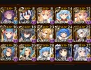 【白の帝国＋英雄王】レラジェ16☆4 【所持バフなし】