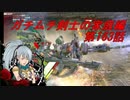 【ボーダーブレイクPS4】ガチムチ剣士の家庭編163
