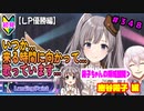 【シャニマス】【LP編】【初見実況】オカマな妖怪PとLanding Point!! part348【実況】