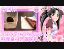 メイメイちゃんのゆる〜く料理食材、調味料、他。今回は「ハムスターとケチャップ。」