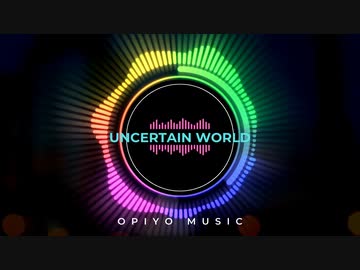 Uncertain world / おぴよ