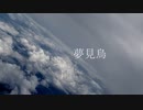 【UTAUオリジナル曲】夢見烏【傷音ウサ/重音テト】