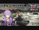 【地球防衛軍6】いきなりINFERNO縛り レンジャー編#46【M47：転機'】