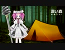 【AIめたん】深い森【NEUTRINOカバー】