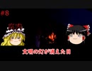 【ゆっくり実況】帰ってきた！Project Zomboid ＃8【Project Zomboid】